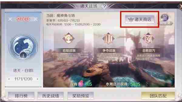 完美世界手游诸天战场玩法攻略