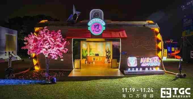 GC海南站即将开幕，现实版木叶修行学堂，圆你火影毕业梦！