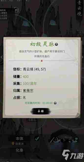 一念逍遥灵脉采集技巧教学