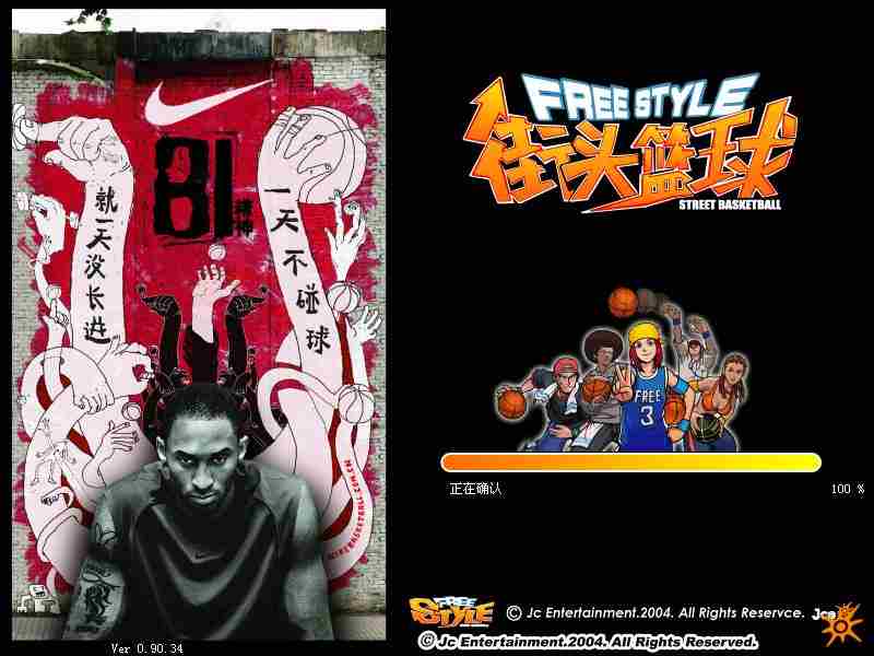 巨星陨落《街头篮球》81精神永不灭