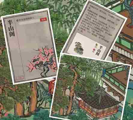 江南百景图闲人住宅介绍