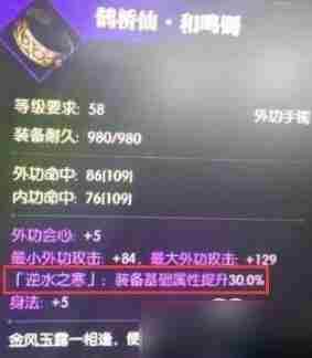 逆水寒逆水之寒词条装备多少钱_逆水之寒词条装备售价分享