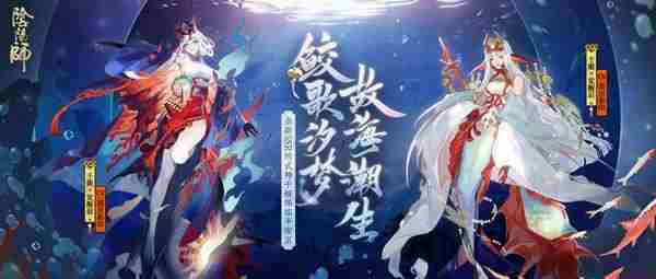 阴阳师永生之海SSR千姬10月28日登场