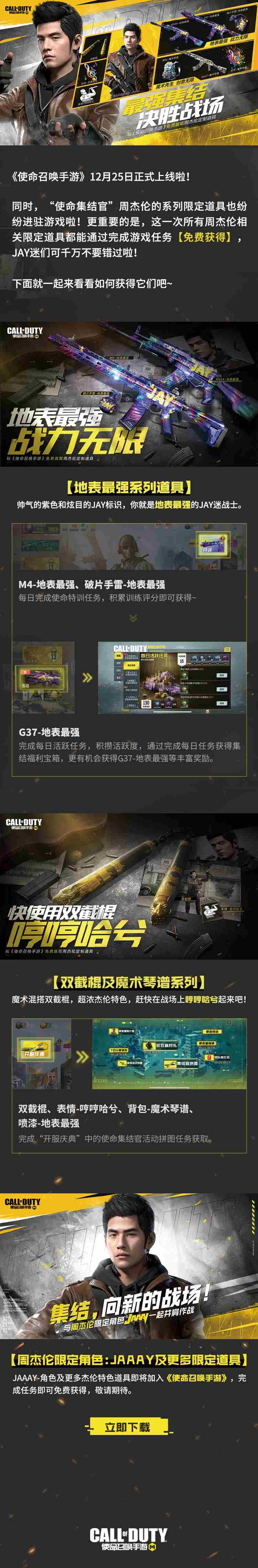 使命召唤手游上线火爆