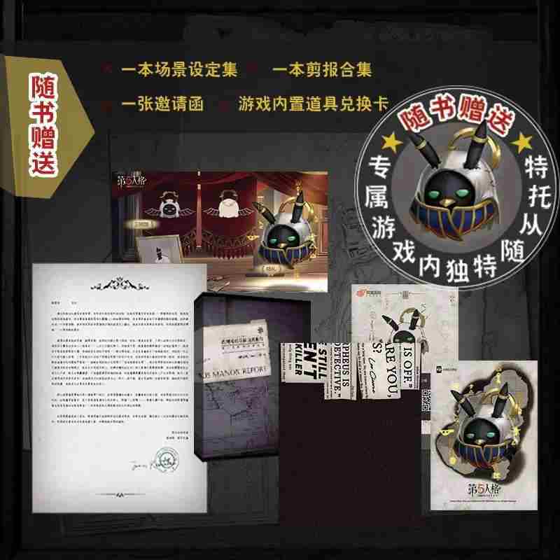 《欧利蒂丝庄园调查报告》正式发售：第五人格美术设定首曝