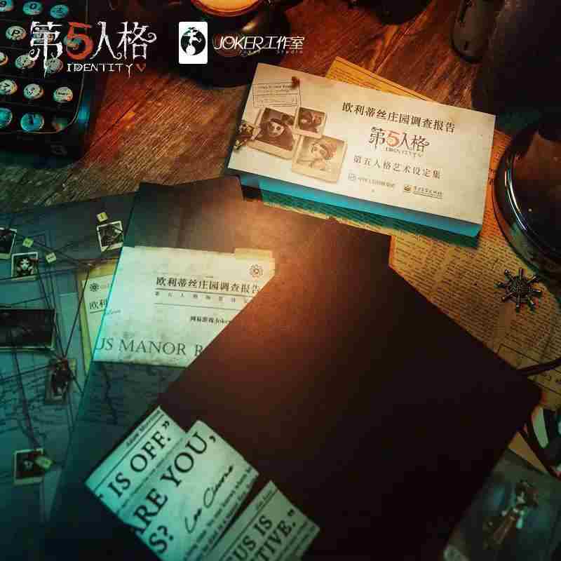 《欧利蒂丝庄园调查报告》正式发售：第五人格美术设定首曝