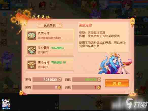 神武42021元宵灯谜玩法大全