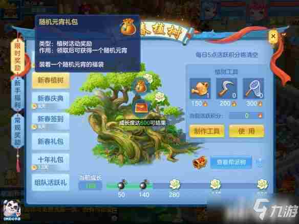 神武42021元宵灯谜玩法大全