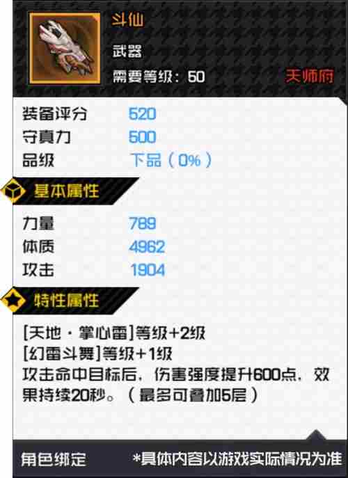 抢先爆料丨520评分装备正式上线，全新水晶系统来袭！