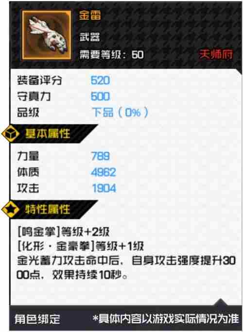 抢先爆料丨520评分装备正式上线，全新水晶系统来袭！