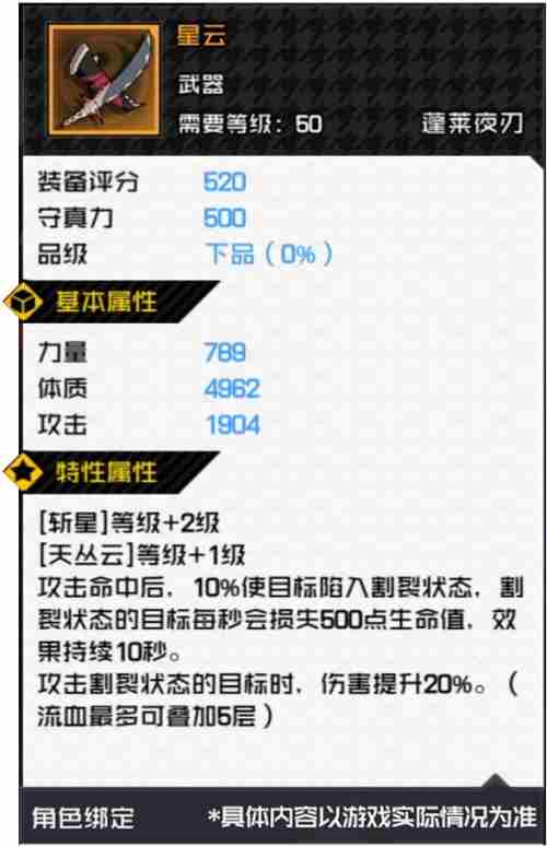 抢先爆料丨520评分装备正式上线，全新水晶系统来袭！