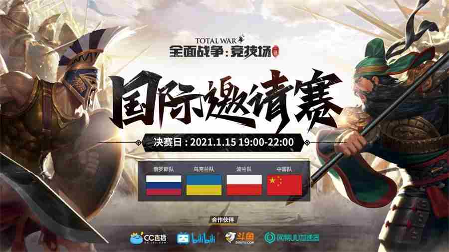 全面战争:竞技场全新版本