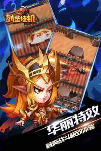 最强英雄我去玩《剑圣挂机》激燃PVP火爆开战