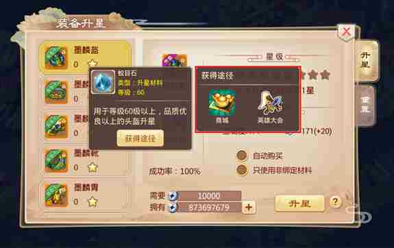 一战封神升星怎么玩？升星材料一览