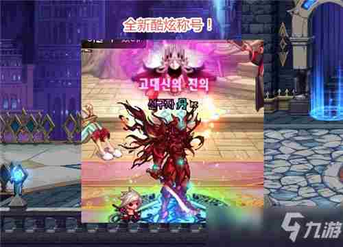 《DNF》4号新红玉诅咒怎么样4号新红玉诅咒实测