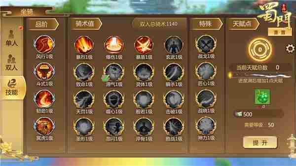 解锁新技能《蜀门手游》双人坐骑又有新花样