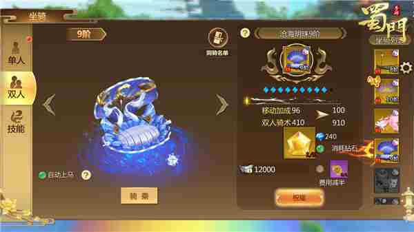 解锁新技能《蜀门手游》双人坐骑又有新花样