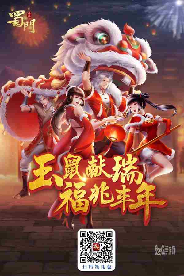 解锁新技能《蜀门手游》双人坐骑又有新花样