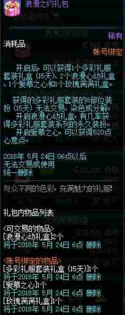 DNF浪漫之约礼包时装怎么样