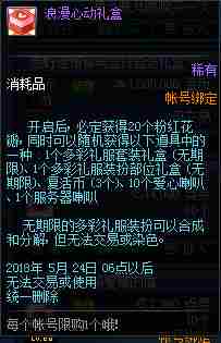 DNF浪漫之约礼包时装怎么样