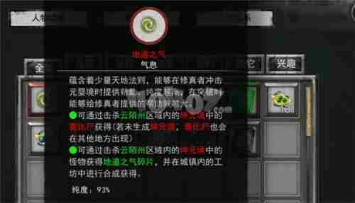 鬼谷八荒仇恨度怎么消除仇恨度消除方法技巧