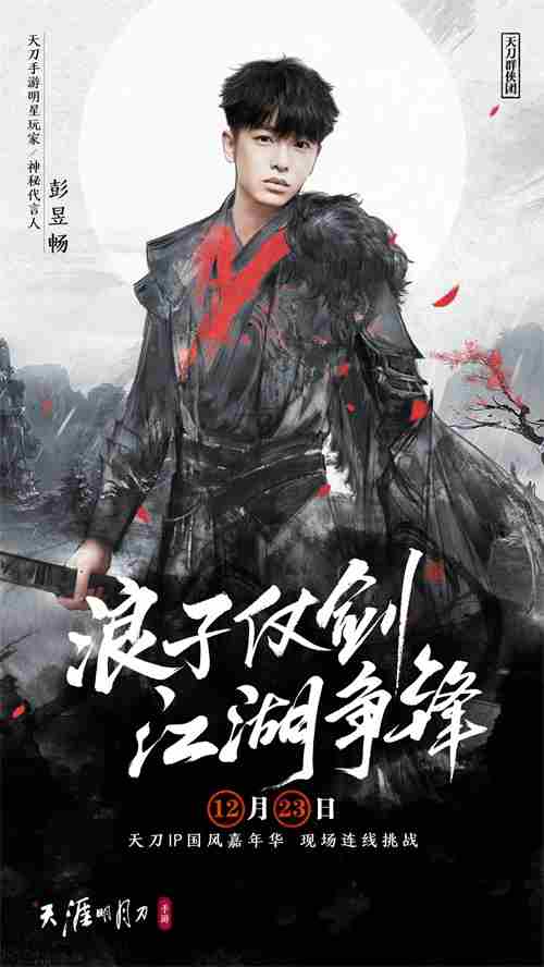 天刀IP国风嘉年华12月23日庆典开启！