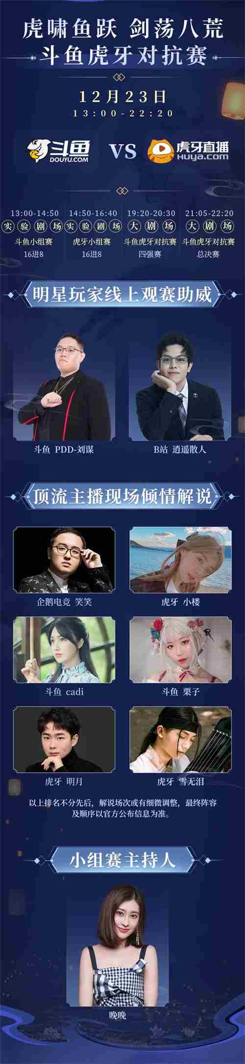 天刀IP国风嘉年华12月23日庆典开启！