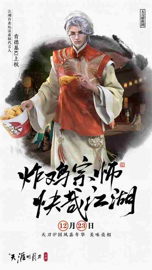 天刀IP国风嘉年华12月23日庆典开启！