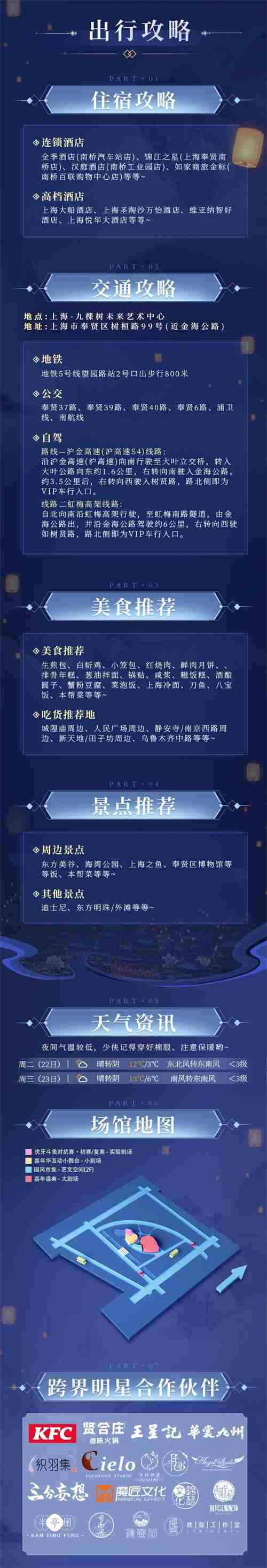 天刀IP国风嘉年华12月23日庆典开启！