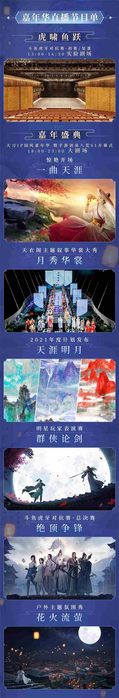 天刀IP国风嘉年华12月23日庆典开启！