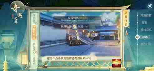 花与剑胭脂钱袋奇遇怎么完成？胭脂钱袋奇遇完成方法介绍