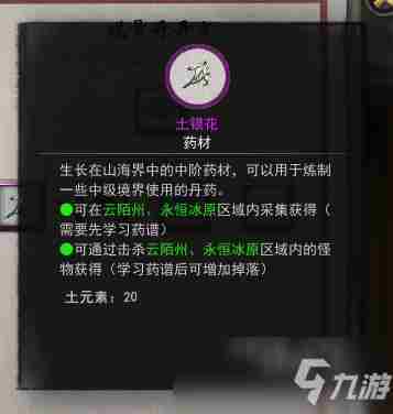 《鬼谷八荒》土银花怎么获得获取方法分享