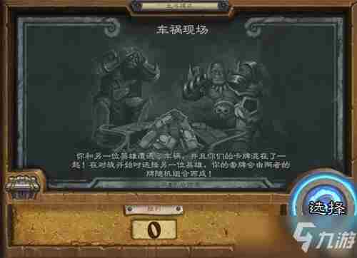 《炉石传说》2021车祸现场卡组搭配哪个好车祸现场图文教程