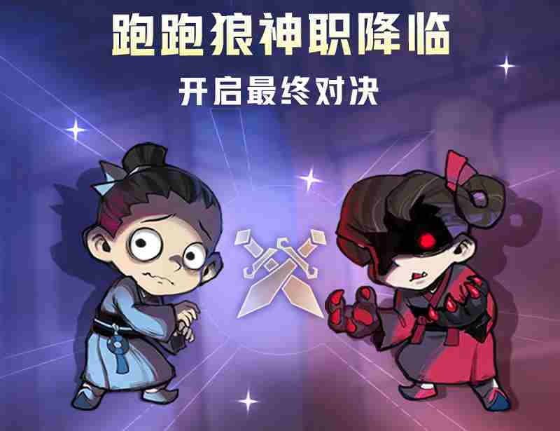 《狼人杀》：“跑跑狼人杀”全新神职版本上线，三分钟边跑边验人？