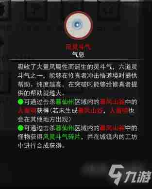 鬼谷八荒木灵斗气怎么获得