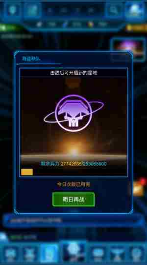 开启星域之门银河战舰世界boss玩法详解