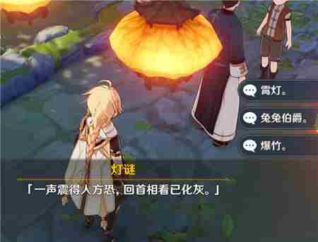 原神轻策来客灯谜答案是什么?轻策来客灯谜答案大全[多图]