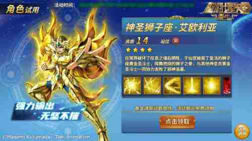 圣斗士星矢:重生联动版本今日开启