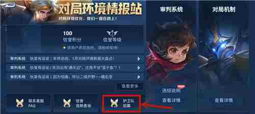 王者荣耀鹰眼护卫队申请方法