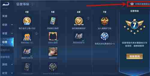 王者荣耀鹰眼护卫队申请方法