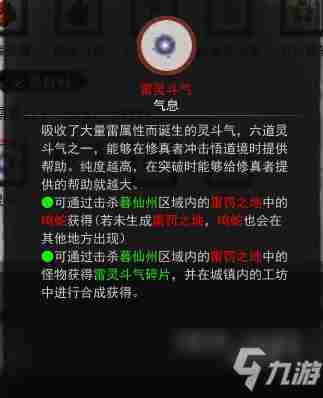 鬼谷八荒雷灵斗气攻略