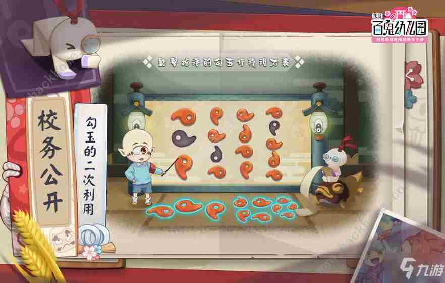 《代号百鬼幼儿园》新手攻略新手开局玩法心得分享