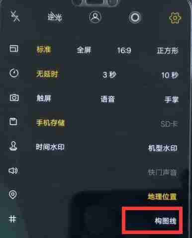 vivoz1相机网格怎么打开vivoz1相机网格打开方法