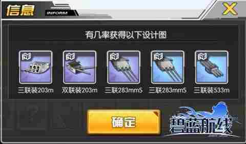 碧蓝航线破晓冰华C2掉什么