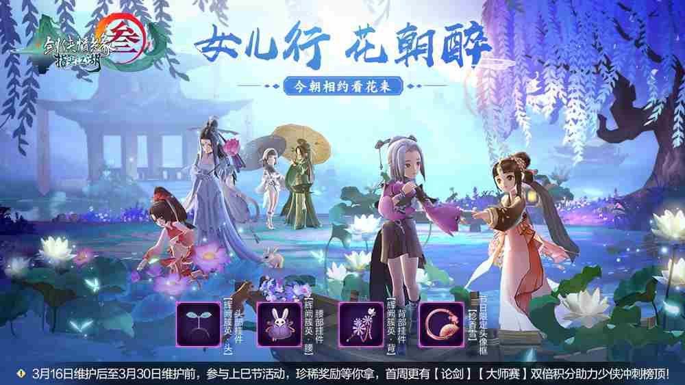 《剑网3：指尖江湖》上巳节活动开启斗鱼杯冲刺点燃指尖