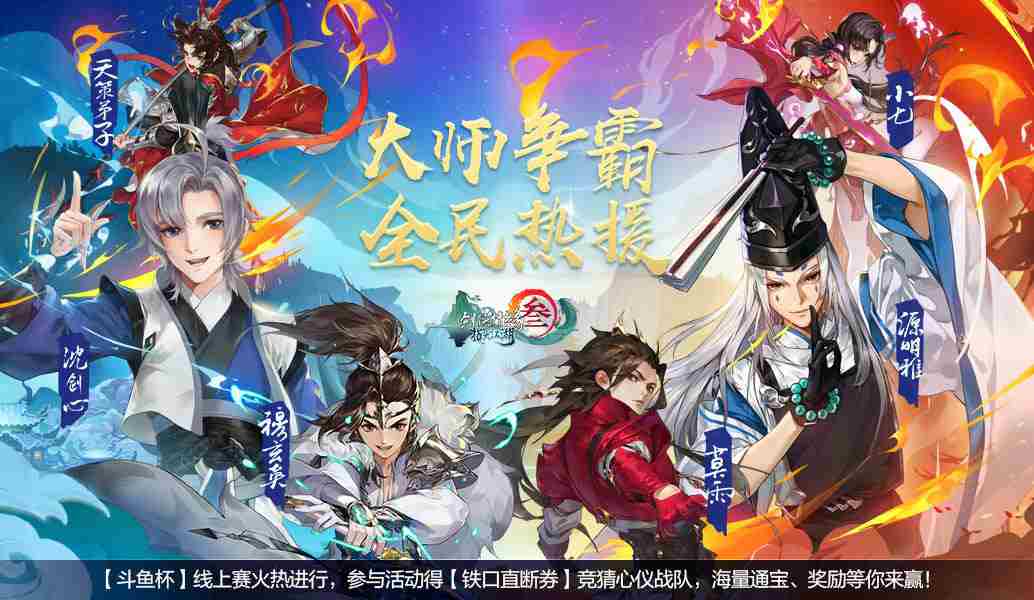 《剑网3：指尖江湖》上巳节活动开启斗鱼杯冲刺点燃指尖