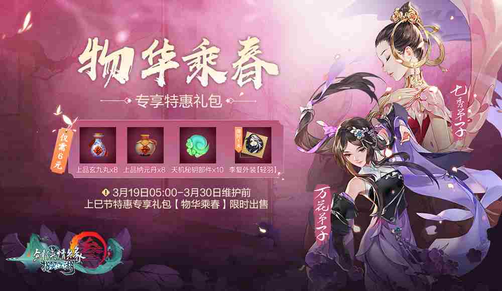 《剑网3：指尖江湖》上巳节活动开启斗鱼杯冲刺点燃指尖