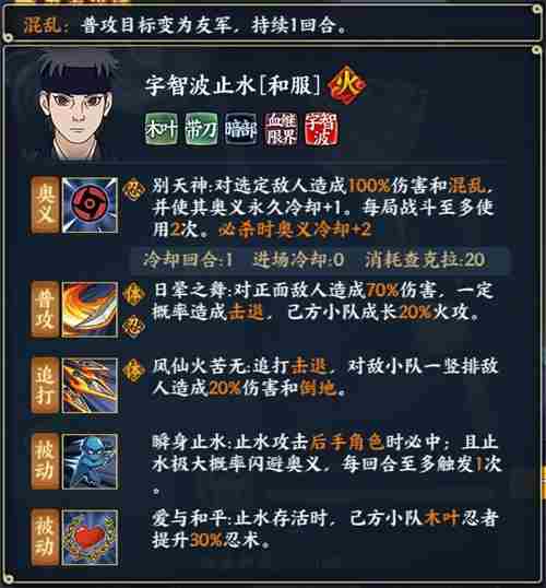 火影忍者忍者新世代S忍宇宇智波止水和服登场