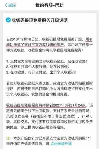 支付宝收钱码提现免费是真的吗支付宝收钱码提现免费到什么时候