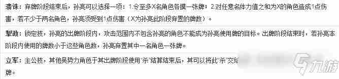 《三国杀》孙亮掣政使用方法孙亮掣政怎么用